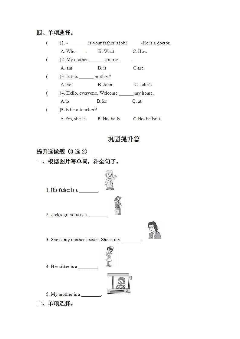 6.5-4上英语（人教版）同步课时分层课时练第2页
