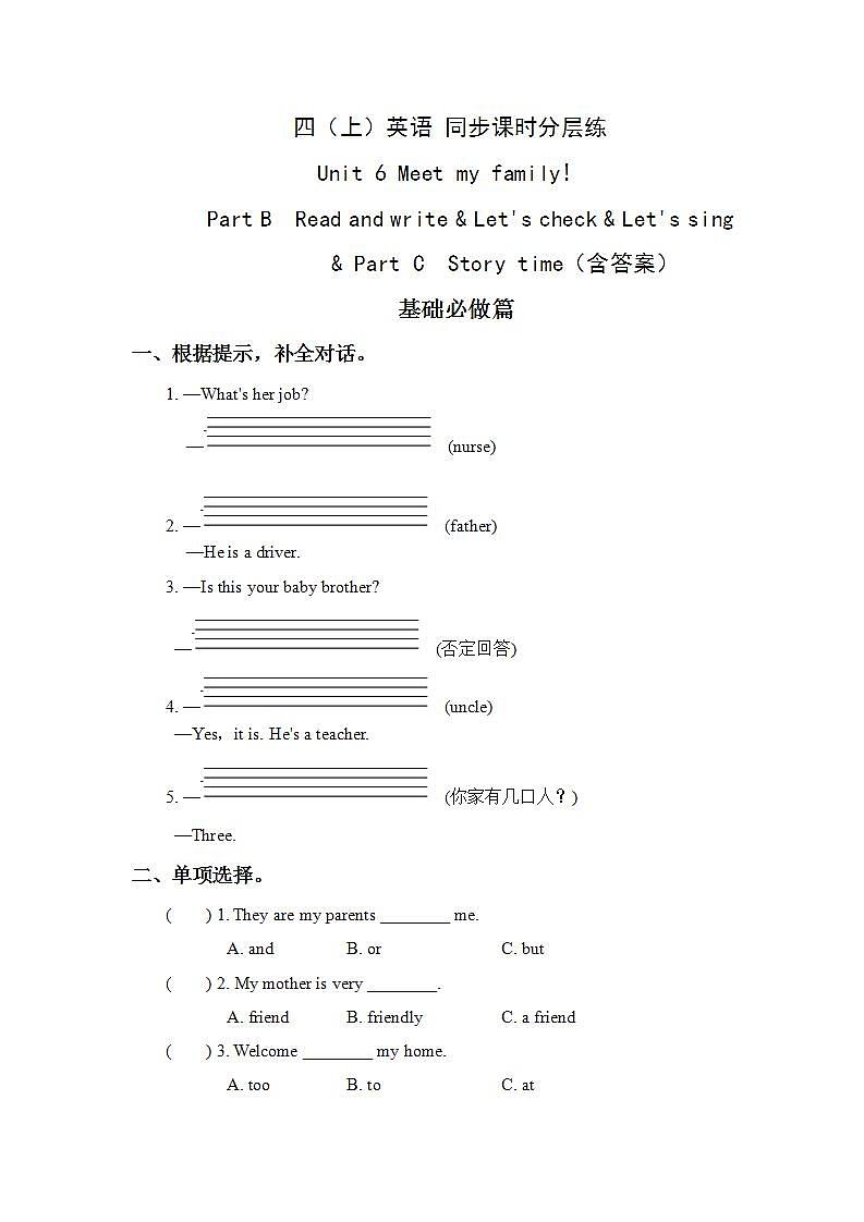 6.6-4上英语（人教版）同步课时分层课时练01