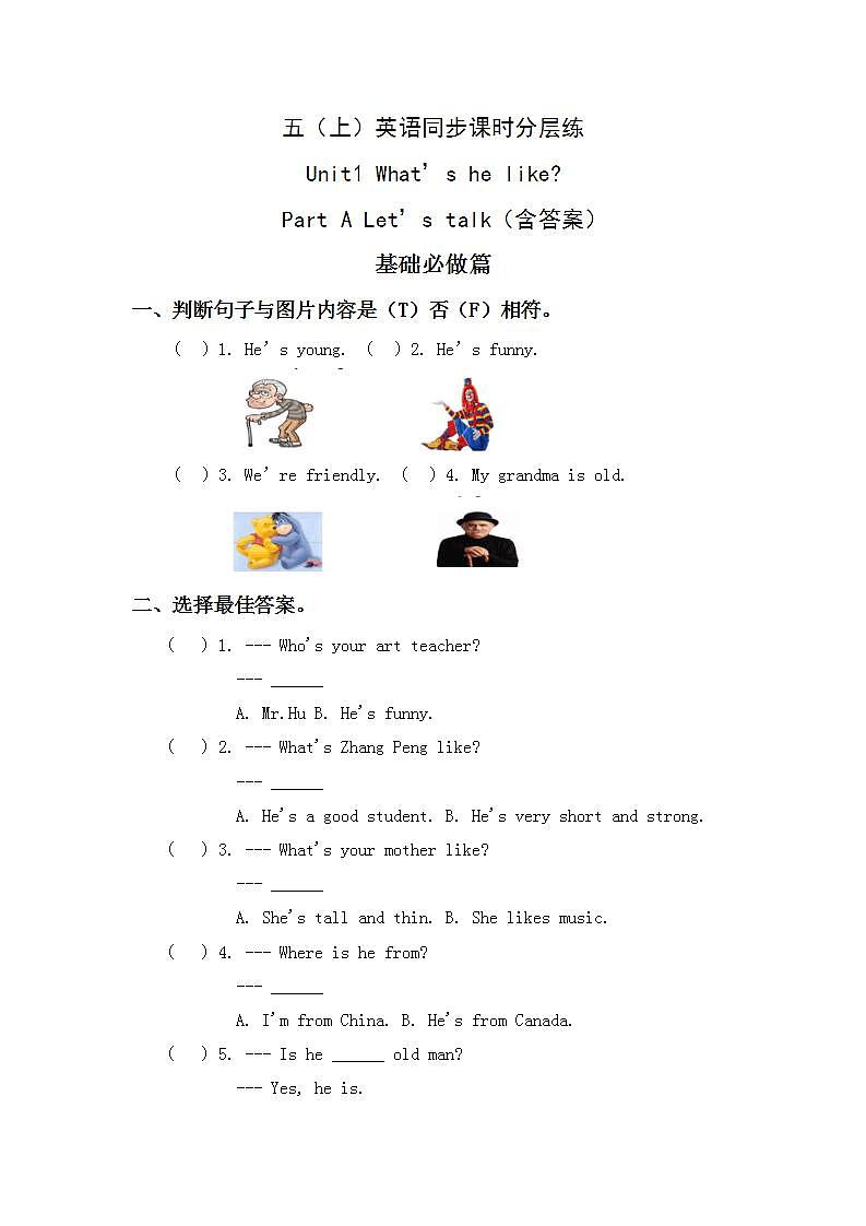 1.1-5上英语（人教版）同步课时分层课时练01