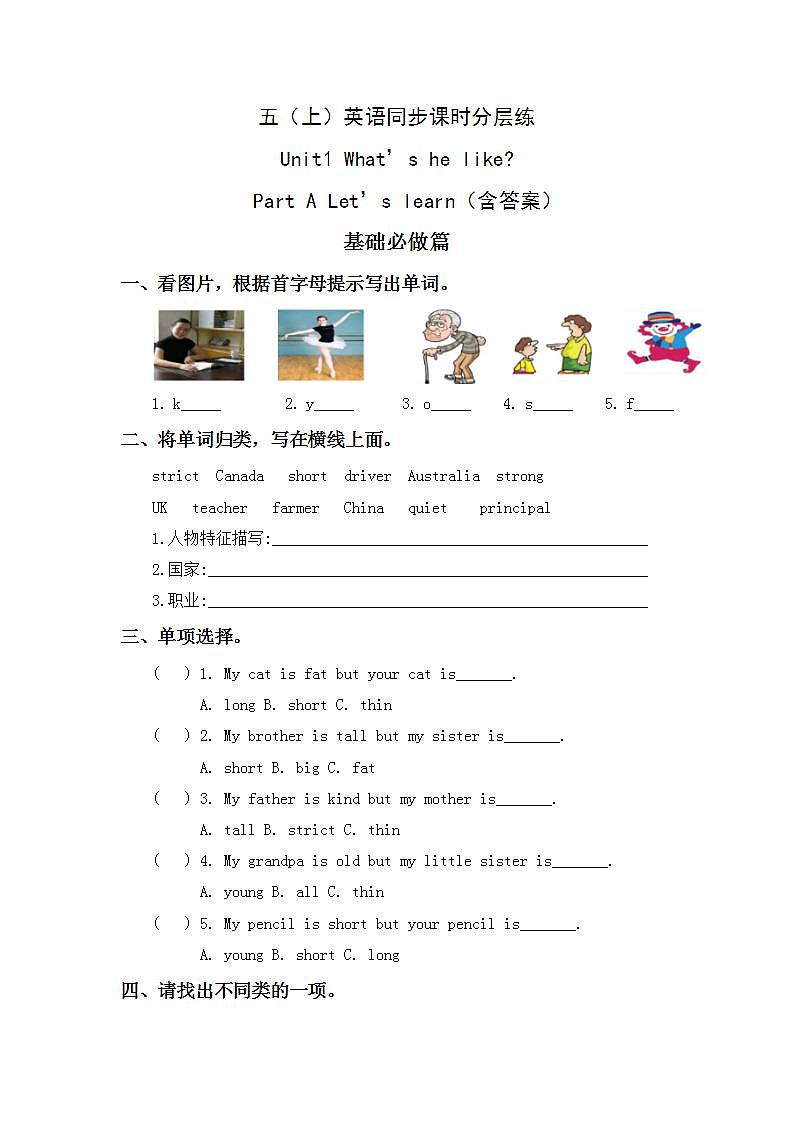 1.2-5上英语（人教版）同步课时分层课时练第1页