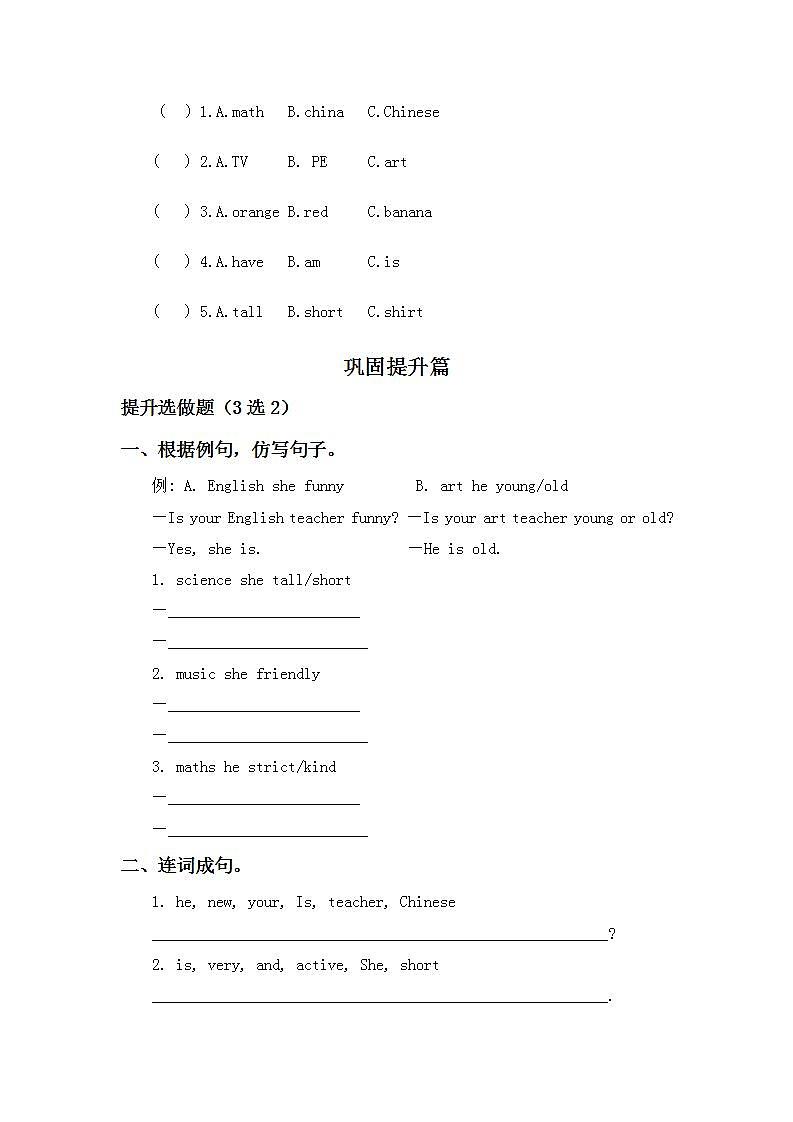 1.2-5上英语（人教版）同步课时分层课时练第2页