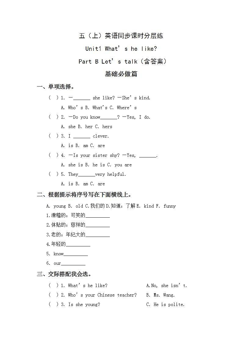 1.3-5上英语（人教版）同步课时分层课时练01
