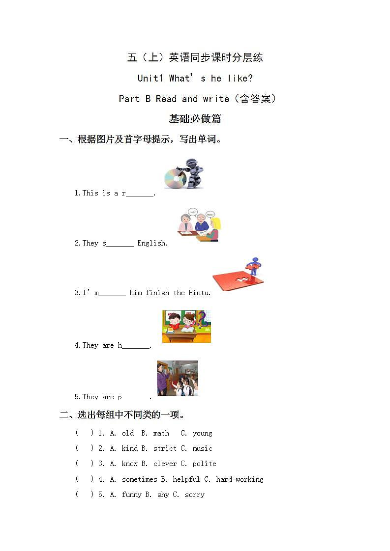 1.5-5上英语（人教版）同步课时分层课时练01