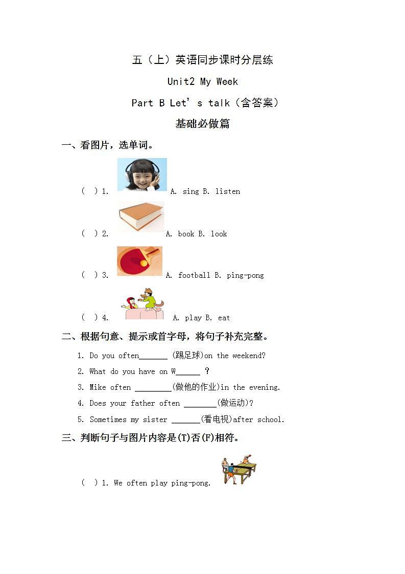 2.3-5上英语（人教版）同步课时分层课时练第1页