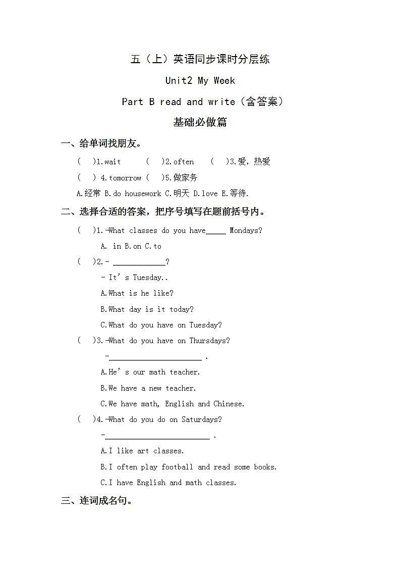 2.5-5上英语（人教版）同步课时分层课时练第1页