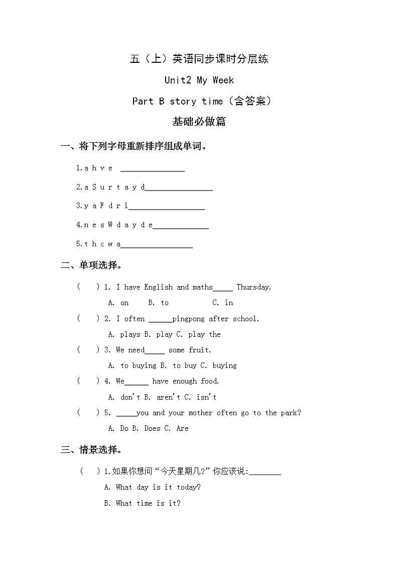 2.6-5上英语（人教版）同步课时分层课时练第1页