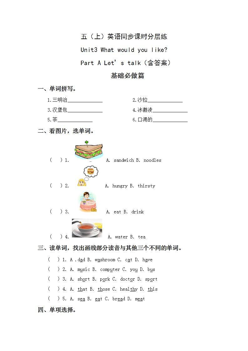 3.1-5上英语（人教版）同步课时分层课时练第1页