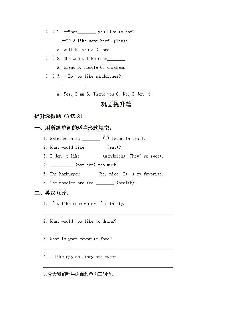 3.1-5上英语（人教版）同步课时分层课时练第2页
