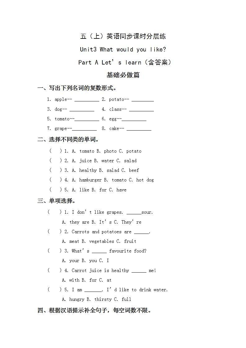 3.2-5上英语（人教版）同步课时分层课时练01