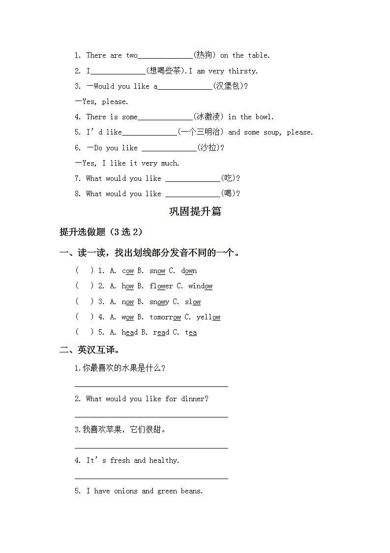 3.2-5上英语（人教版）同步课时分层课时练02