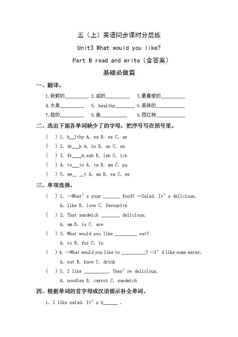 3.5-5上英语（人教版）同步课时分层课时练01