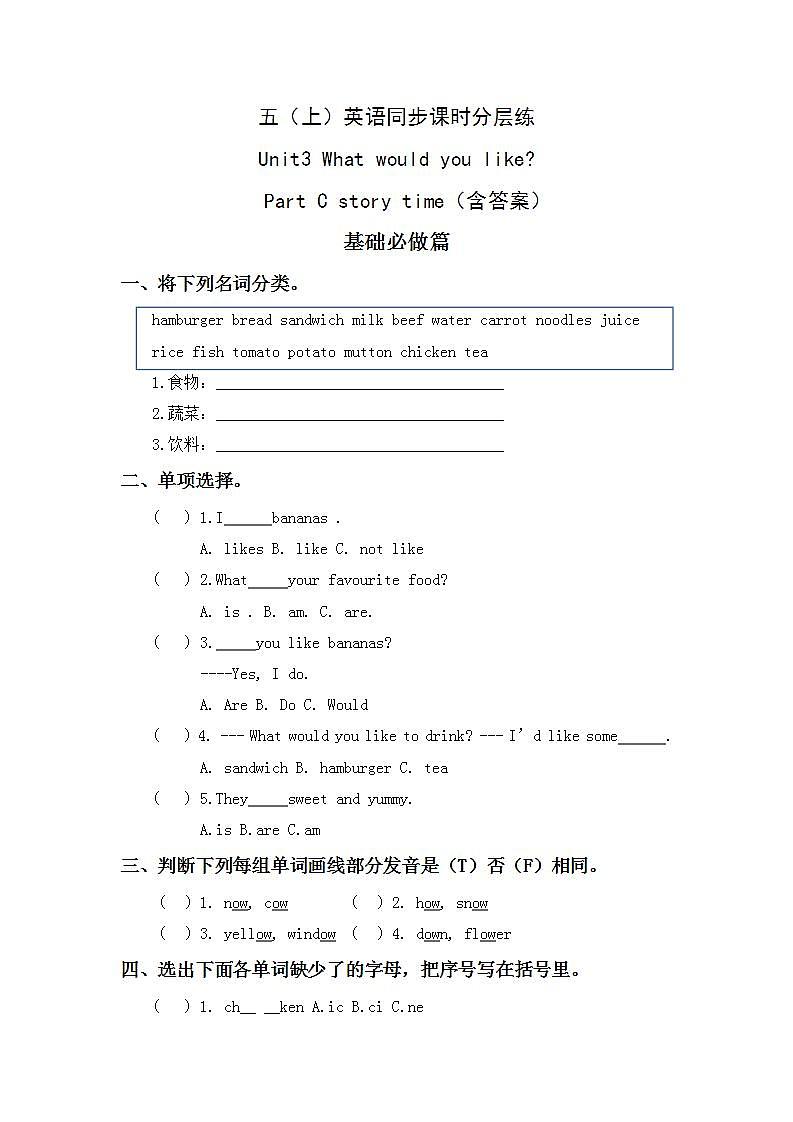 3.6-5上英语（人教版）同步课时分层课时练01