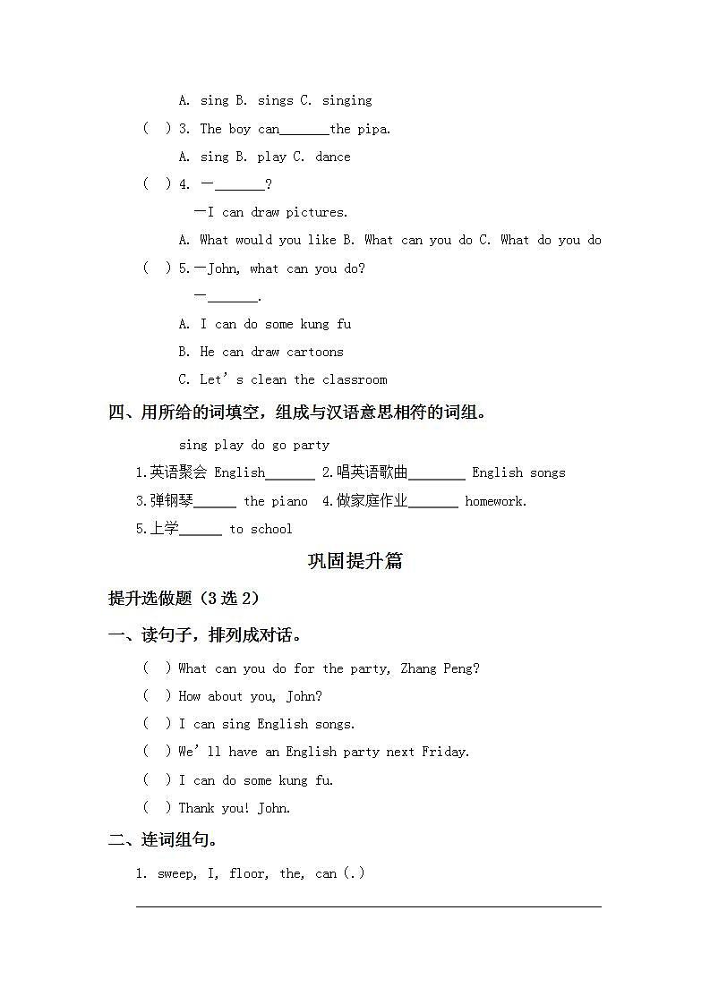 4.1-5上英语（人教版）同步课时分层课时练02