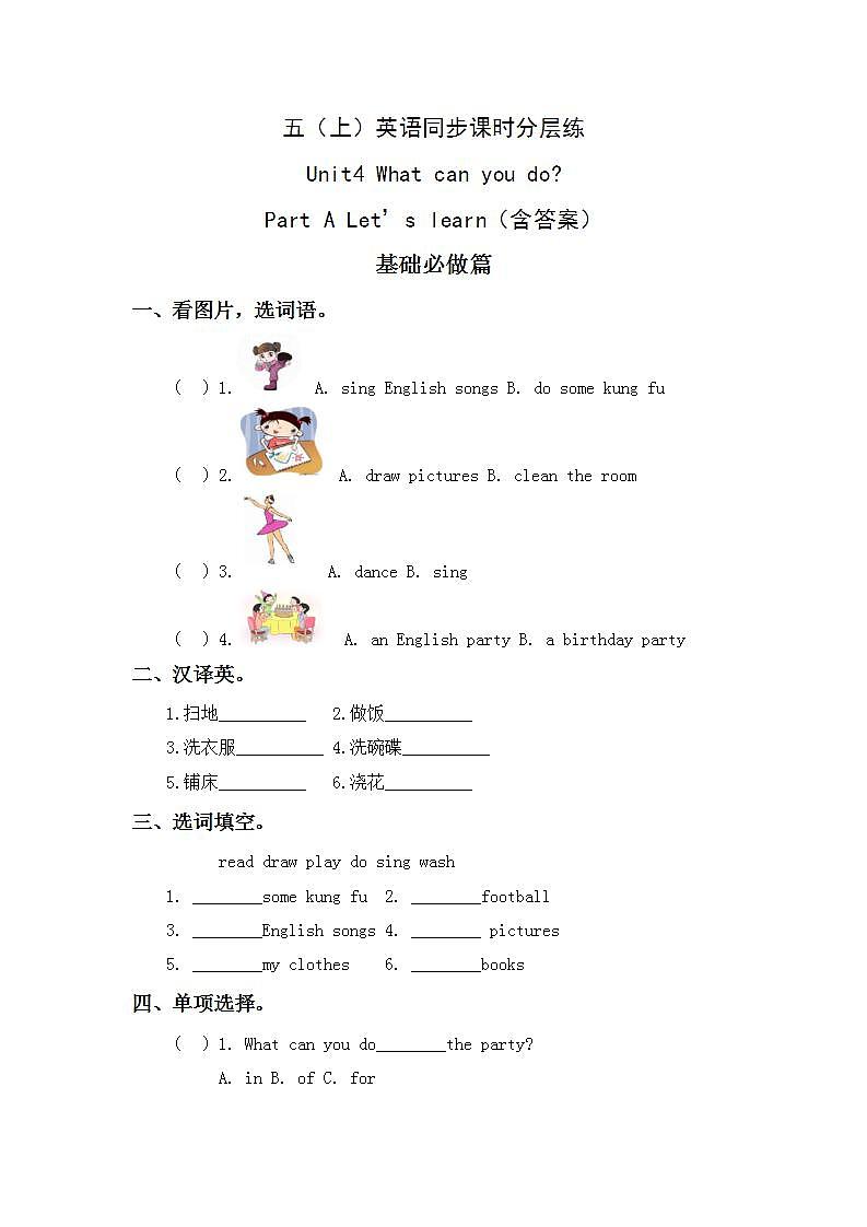 4.2-5上英语（人教版）同步课时分层课时练第1页