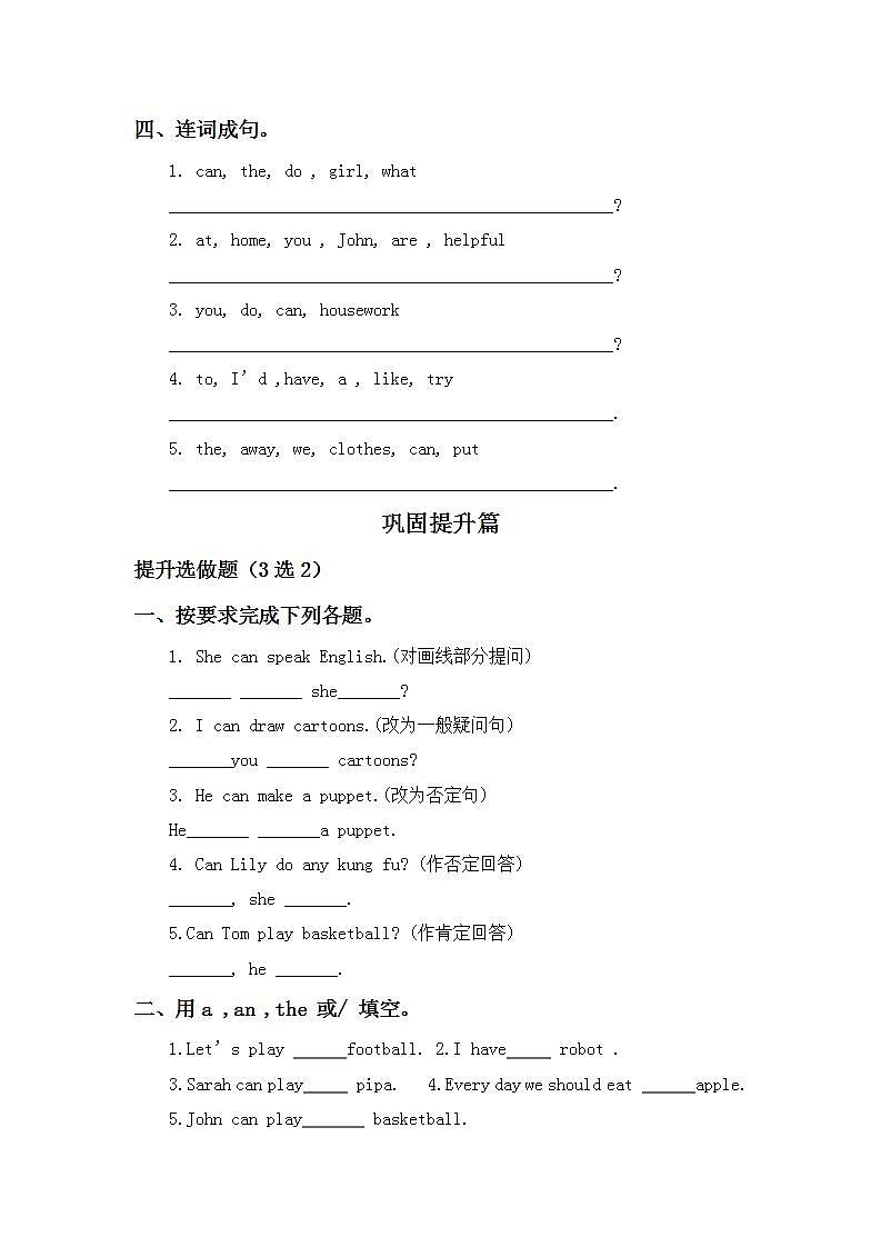4.3-5上英语（人教版）同步课时分层课时练02