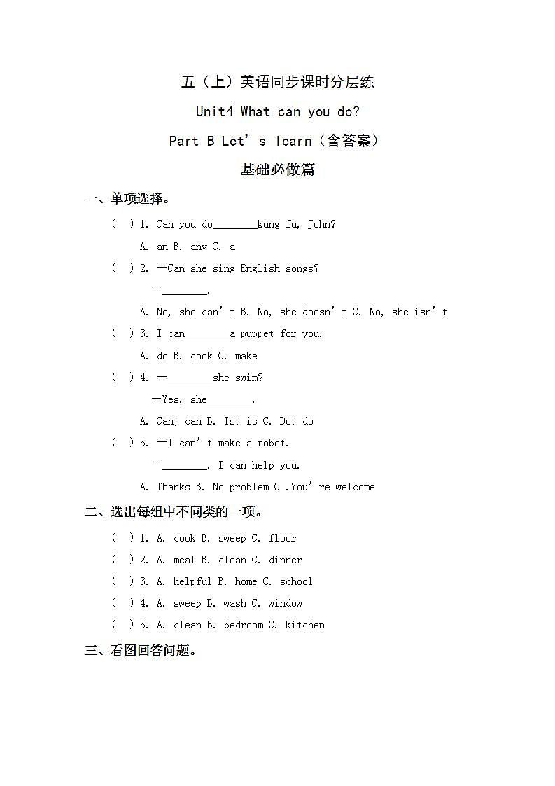 4.4-5上英语（人教版）同步课时分层课时练01