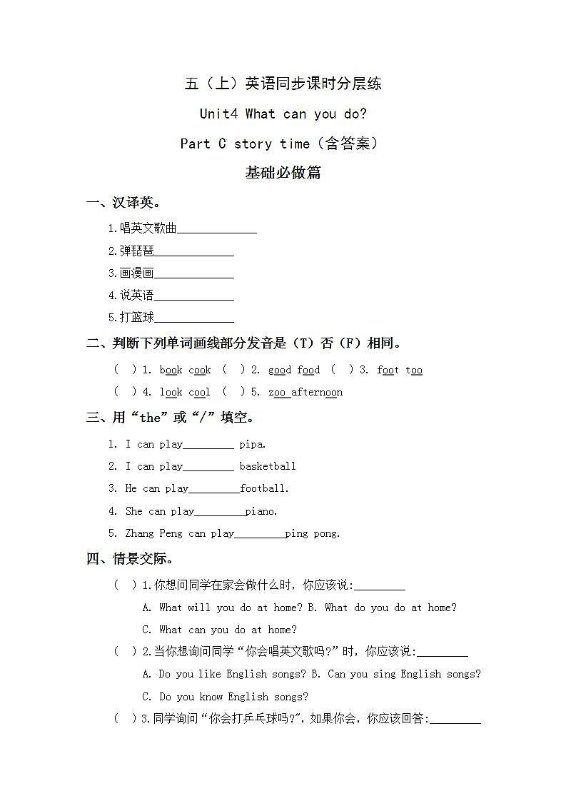 4.6-5上英语（人教版）同步课时分层课时练01