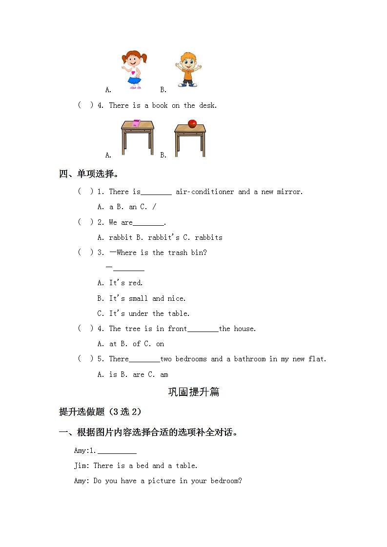 5.1-5上英语（人教版）同步课时分层课时练第2页