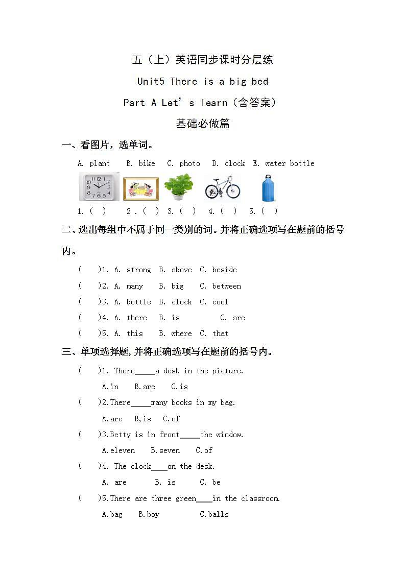 5.2-5上英语（人教版）同步课时分层课时练01