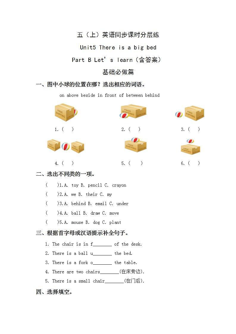 5.4-5上英语（人教版）同步课时分层课时练01