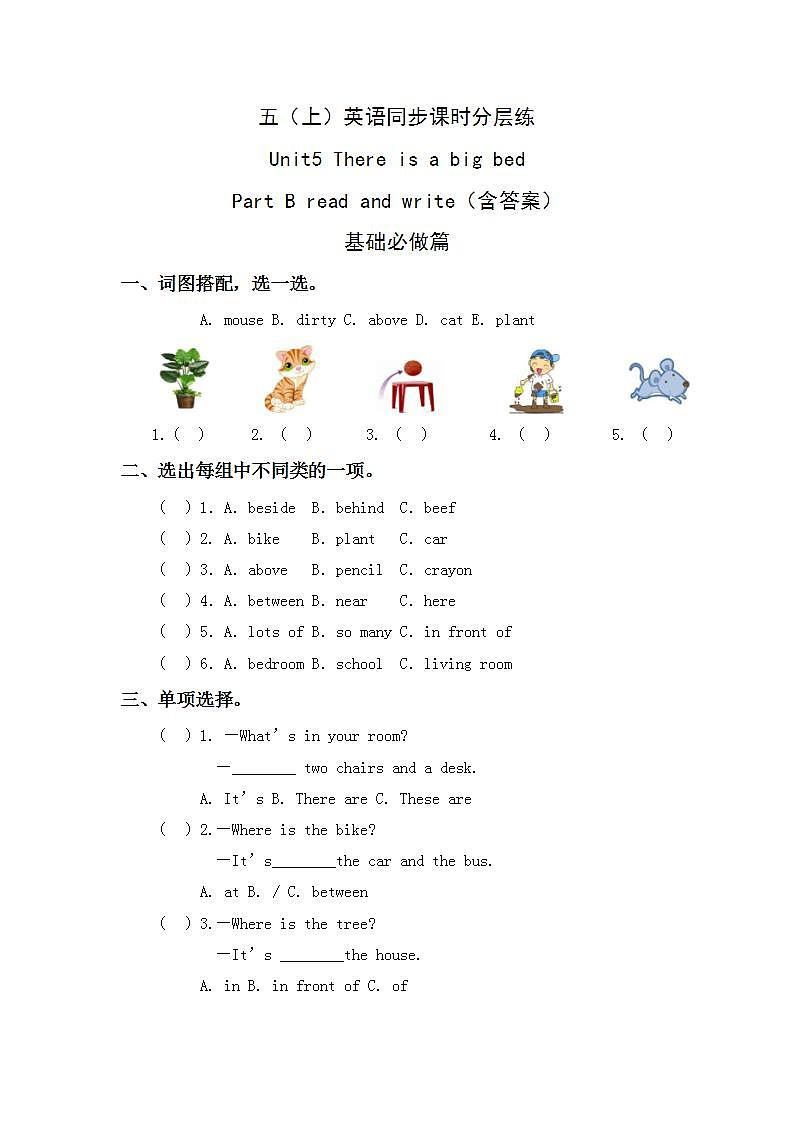 5.5-5上英语（人教版）同步课时分层课时练第1页