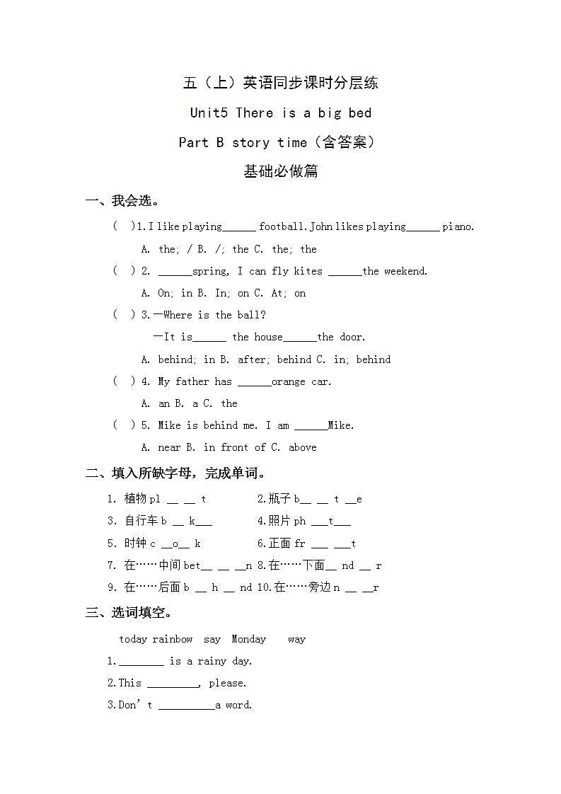 5.6-5上英语（人教版）同步课时分层课时练01