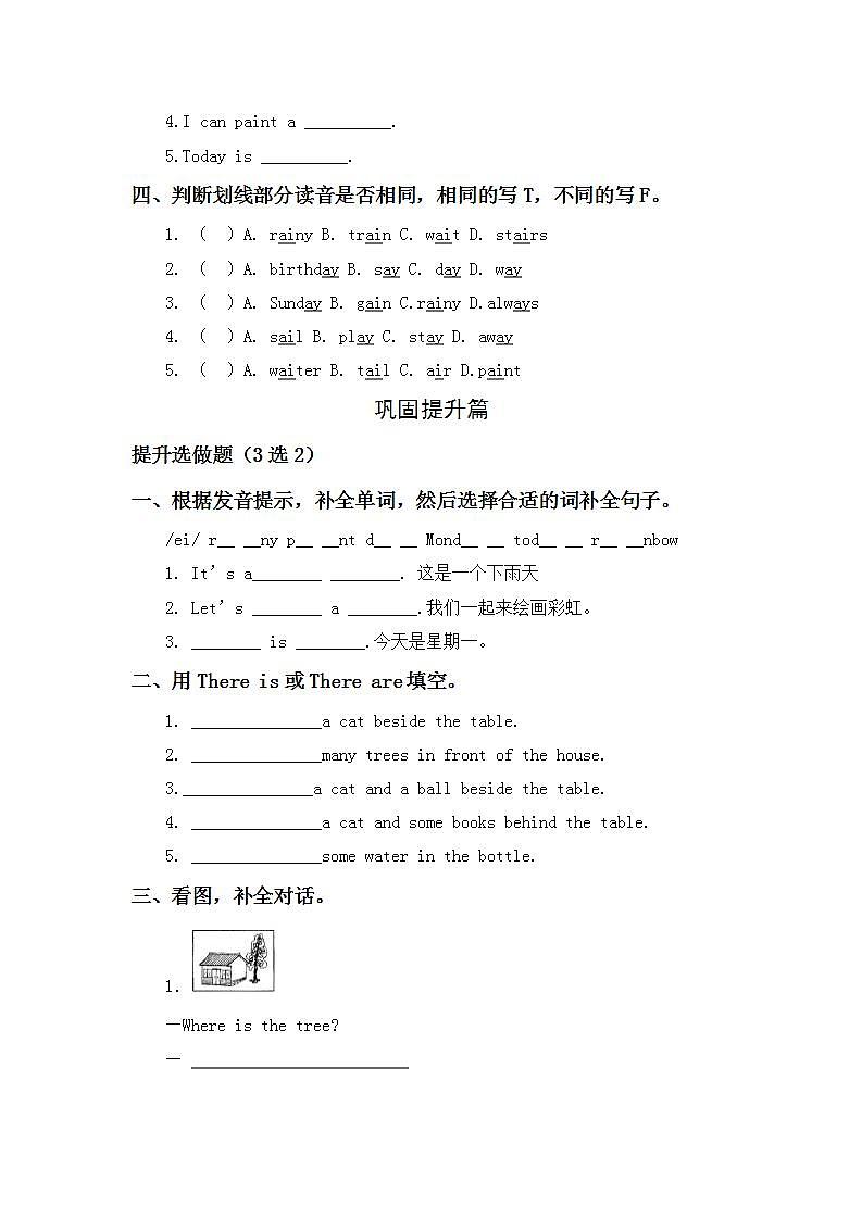 5.6-5上英语（人教版）同步课时分层课时练02