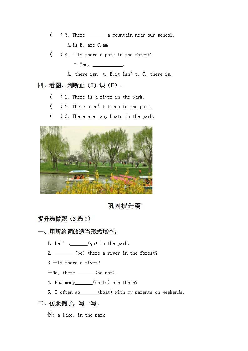 6.1-5上英语（人教版）同步课时分层课时练第2页