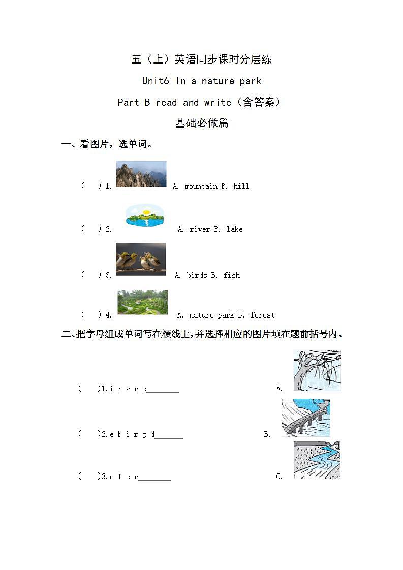 6.5-5上英语（人教版）同步课时分层课时练01