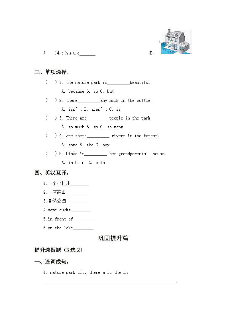 6.5-5上英语（人教版）同步课时分层课时练02