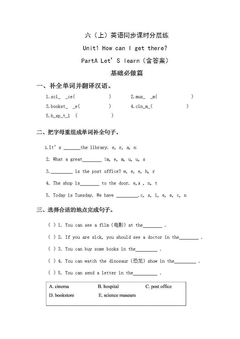 1.2-6上英语（人教版）同步课时分层课时练第1页