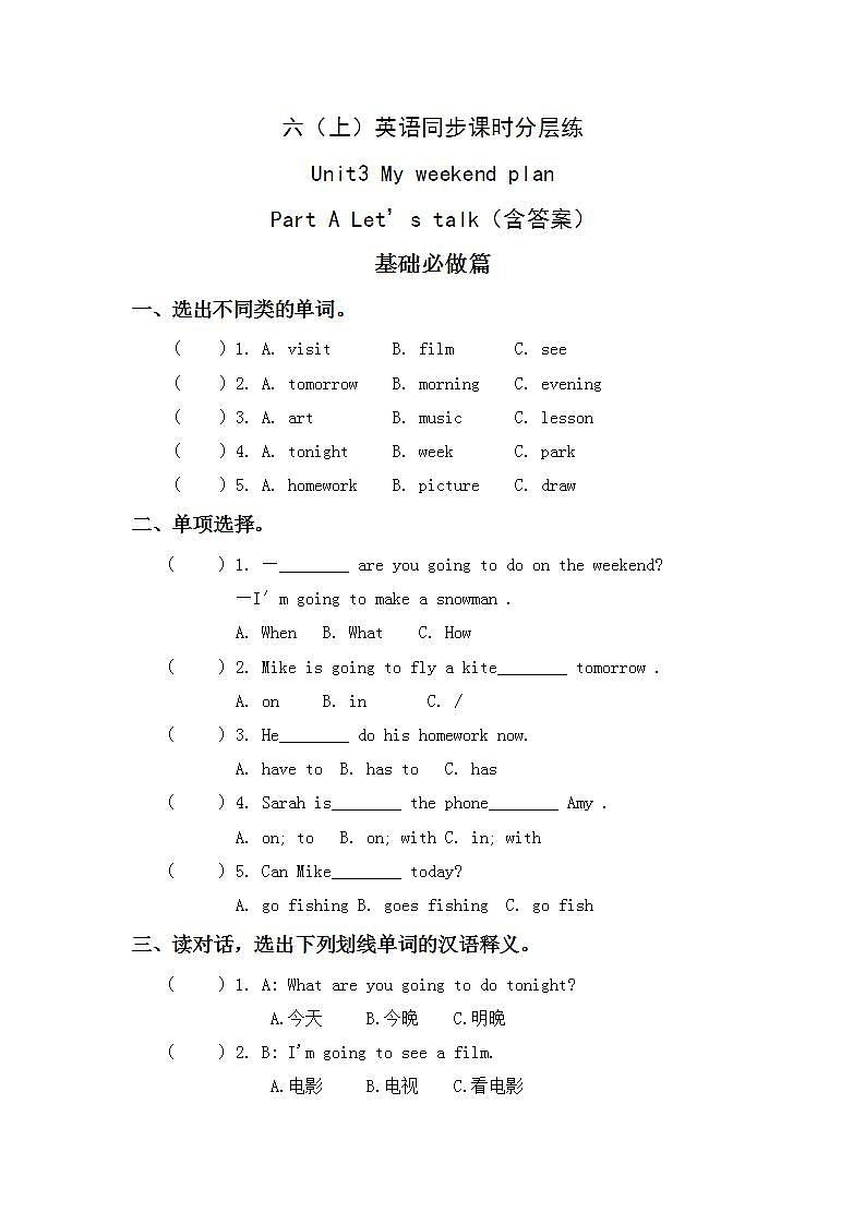 3.1-6上英语（人教版）同步课时分层课时练第1页