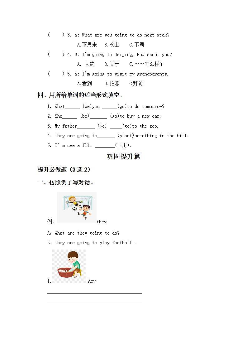 3.1-6上英语（人教版）同步课时分层课时练第2页
