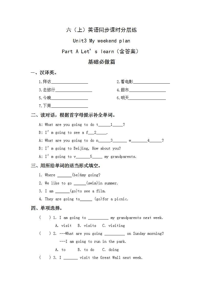 3.2-6上英语（人教版）同步课时分层课时练第1页