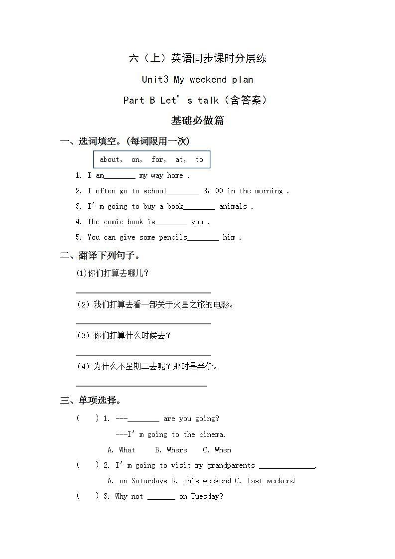 3.3-6上英语（人教版）同步课时分层课时练01