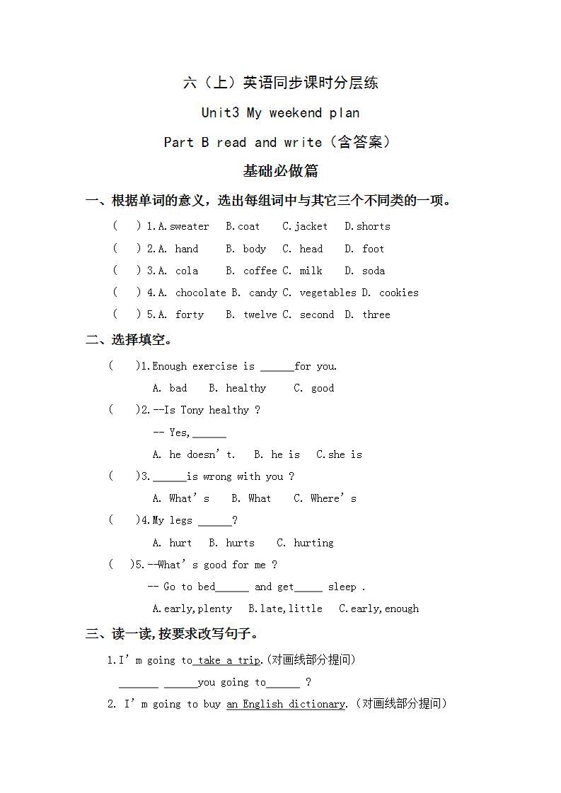 3.5-6上英语（人教版）同步课时分层课时练01