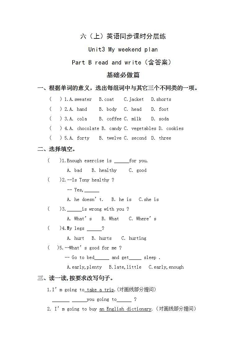 3.5-6上英语（人教版）同步课时分层课时练第1页