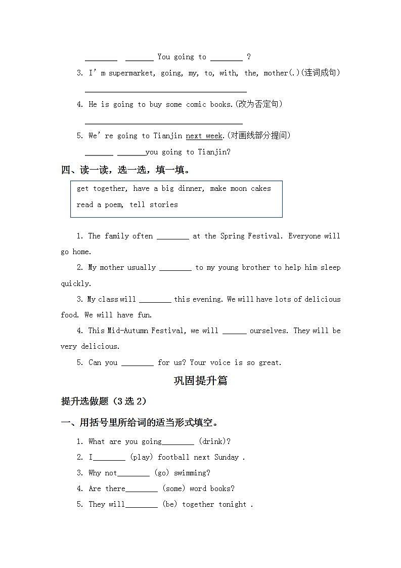 3.5-6上英语（人教版）同步课时分层课时练第2页