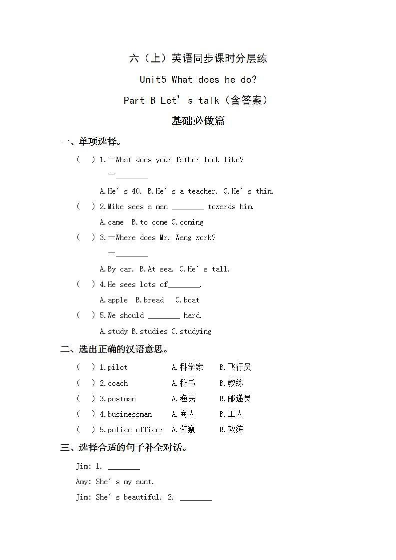 5.3-6上英语（人教版）同步课时分层课时练第1页