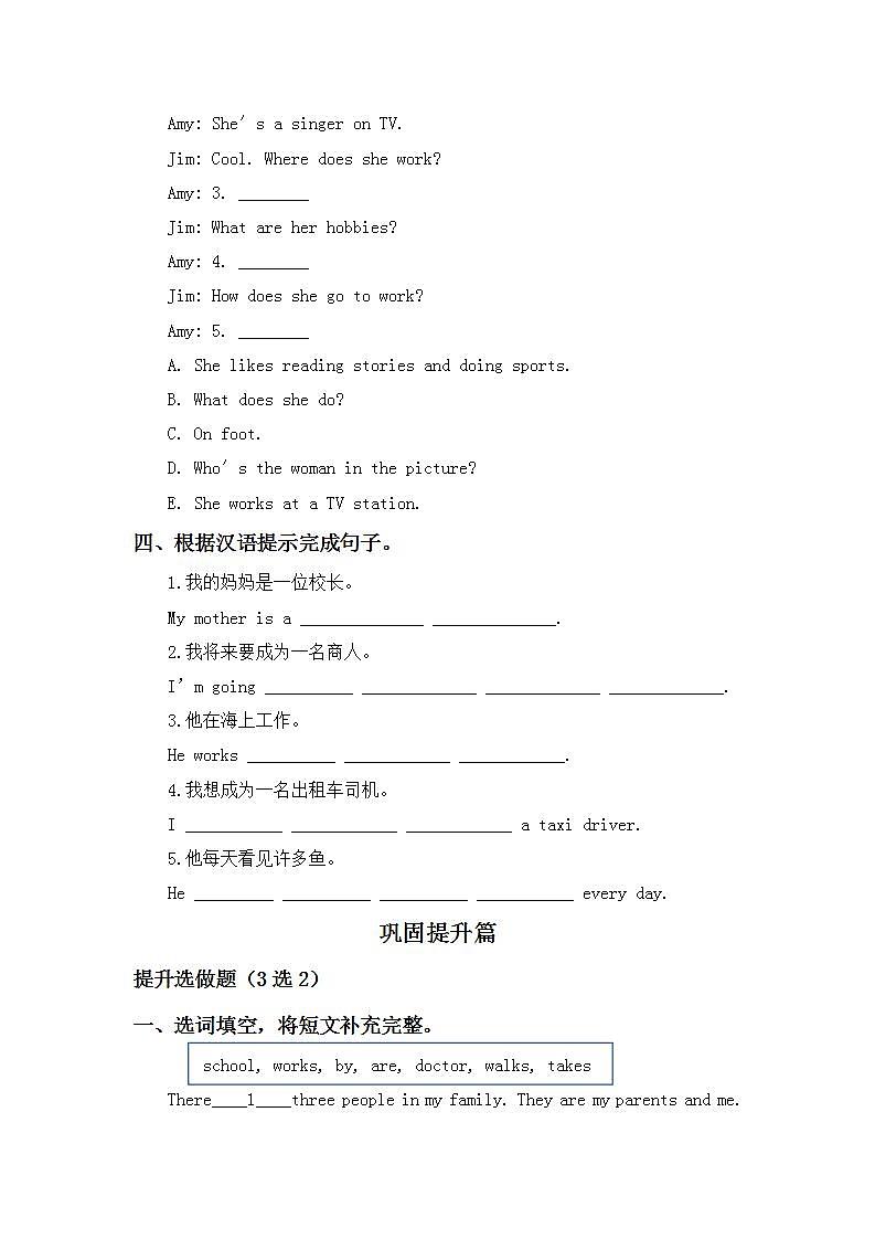 5.3-6上英语（人教版）同步课时分层课时练第2页