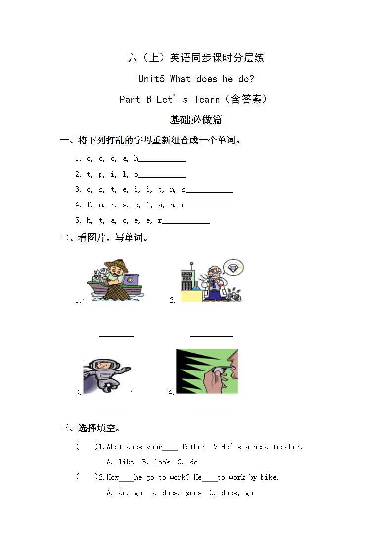 5.4-6上英语（人教版）同步课时分层课时练第1页