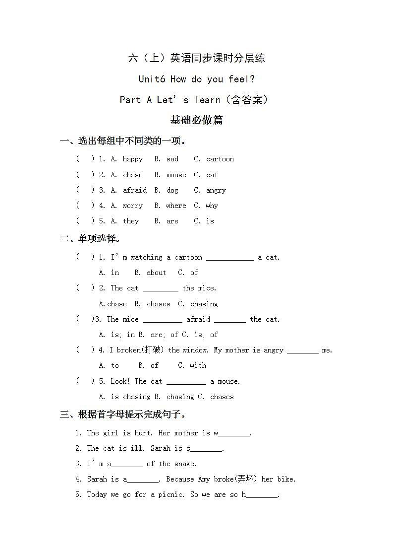 6.2-6上英语（人教版）同步课时分层课时练01