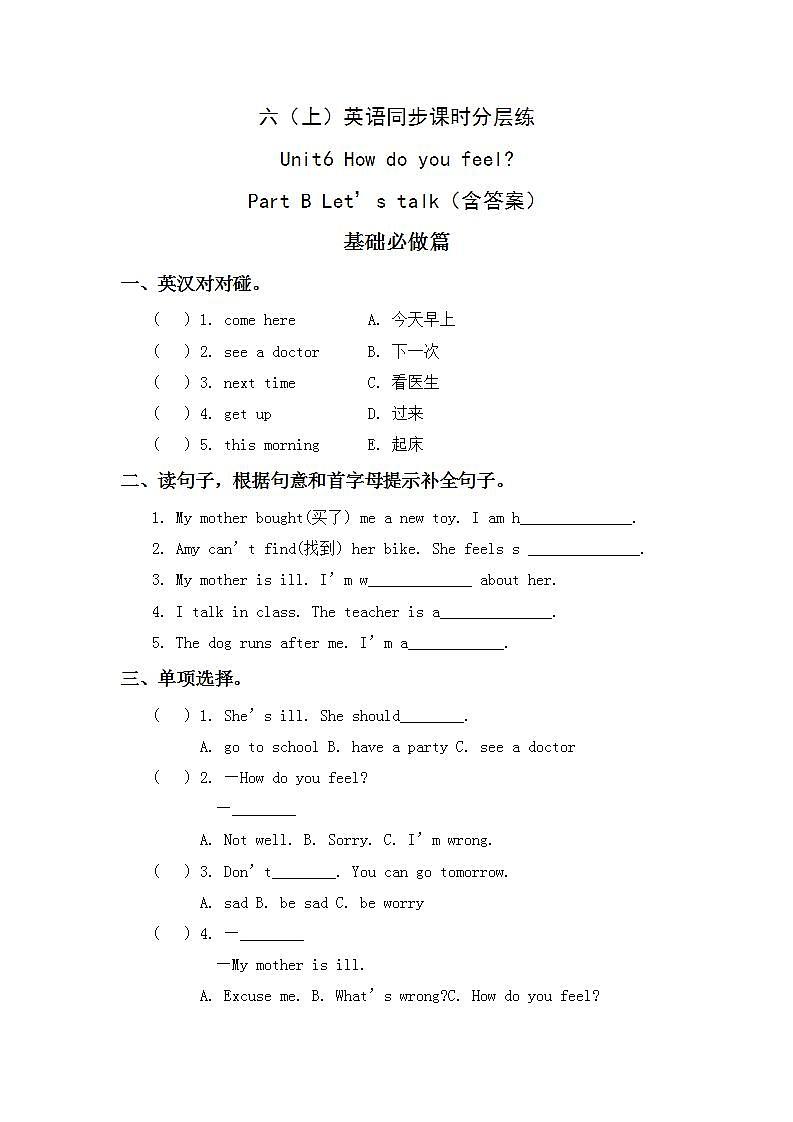 6.3-6上英语（人教版）同步课时分层课时练第1页
