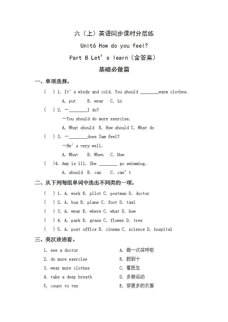 6.4-6上英语（人教版）同步课时分层课时练第1页