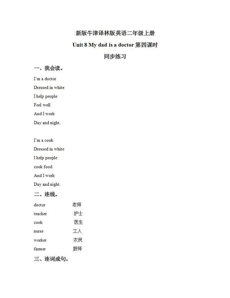 Unit 8 My dad is a doctor Period 4课件+教案+同步练习01