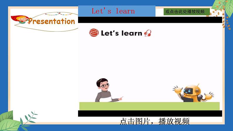 PEP六年英语上册课件Unit 1 Part A  Let's learn &Make a map and talk03