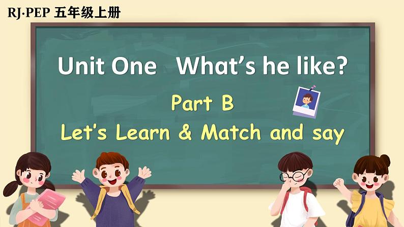 Unit 1 What's he like？ Part B 第5课时（课件+音视频素材）01