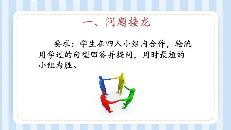 Recycle 1 Part A & Part B （课件）人教PEP版英语五年级上册02