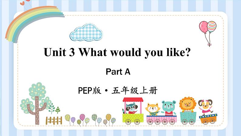 Unit 3 What would you like？Part A & Part C（课件）人教PEP版英语五年级上册第1页