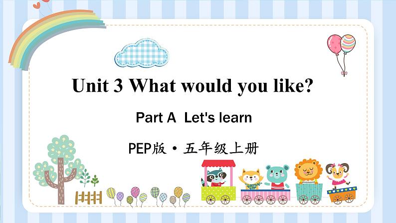 Unit 3  What would you like？（课件）人教PEP版英语五年级上册第1页